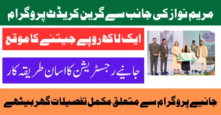 CM Punjab Green Credit Program 2025 Apply Now And Win 1 Lakh