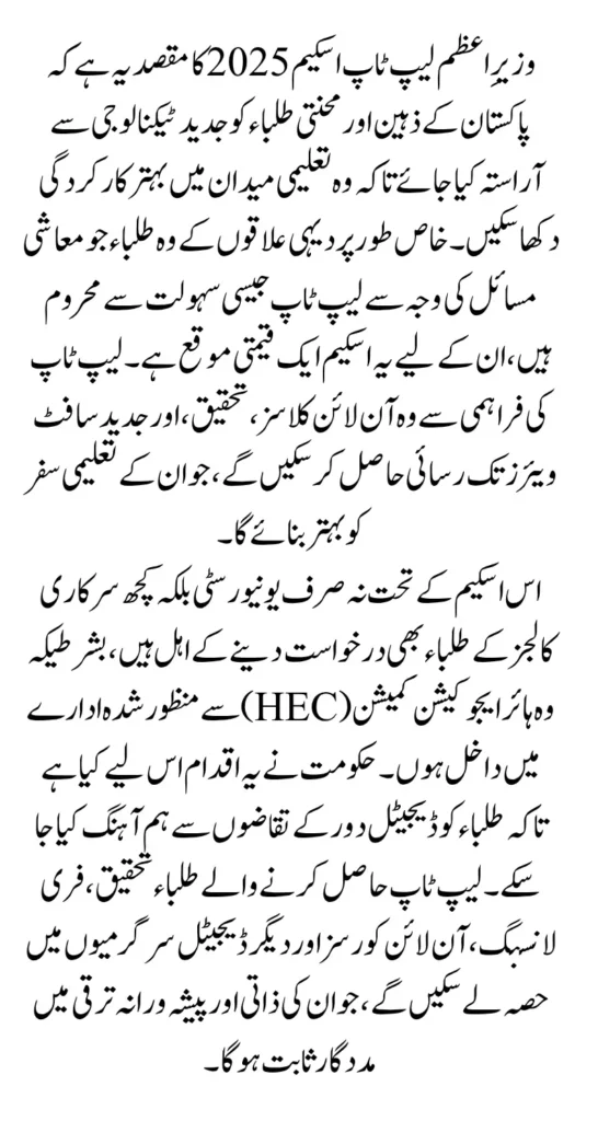 PM Laptop Scheme 2026 Who Can Apply How to Register And Full Details