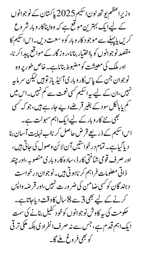 PM Youth Loan Scheme 2025 Get 5 To 75 Lakh Without Any Guarantee 0% Interest