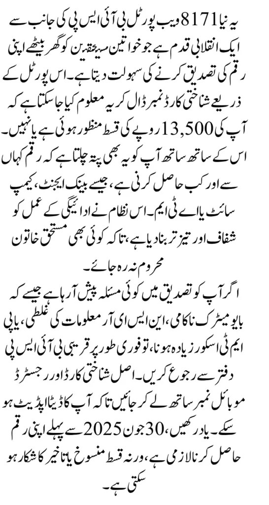 8171 CNIC Verification BISP Payment Through Digital System Using Upgrade Web Portal