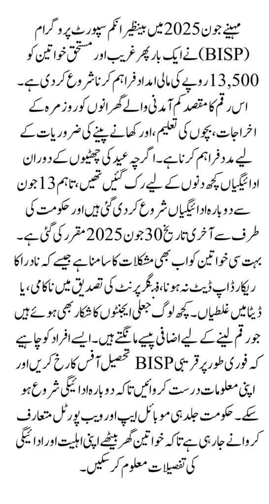 BISP June 2025 Payment Details Check Eligibility Status And Widrawal Process