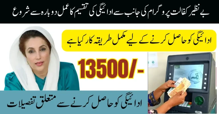 BISP Kafalat Program July 2025 Payments Distribution In 59 Districts Today Update