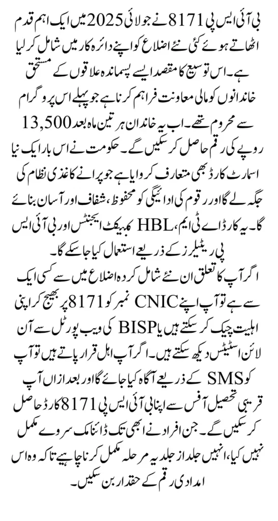 BISP 8171 Expansion July 2025 Launches New Payment Cards Full Guide