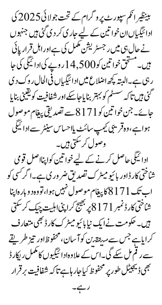 BISP 8171 July 2025 Payments Restart For Recent Eligiable Women