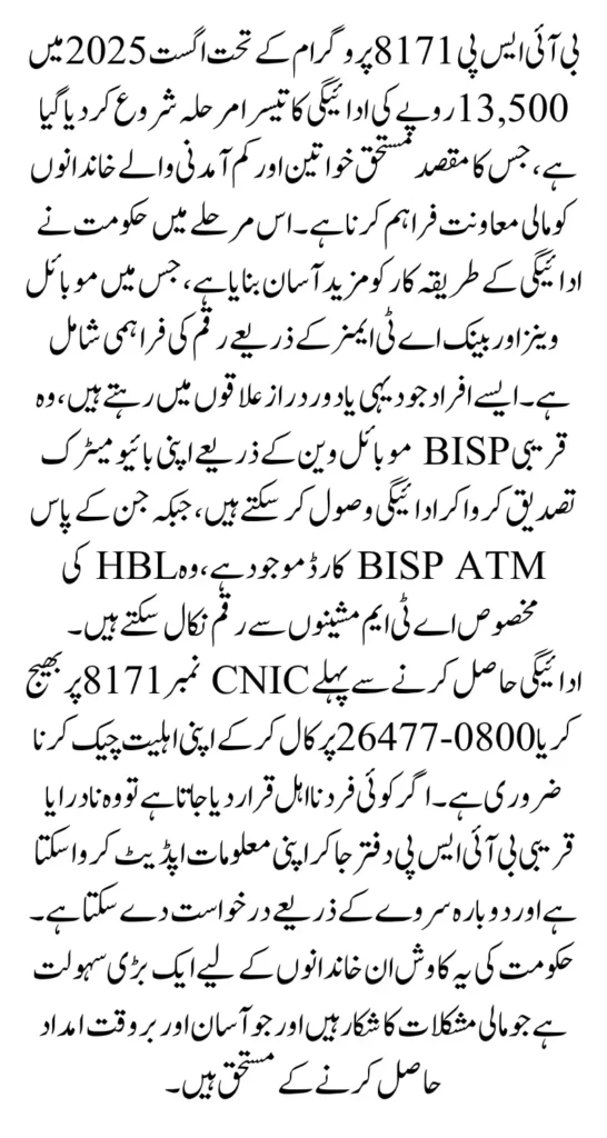 BISP 8171 Phase 3 August 2025 Full Payment Details via Mobile Vans and ATM