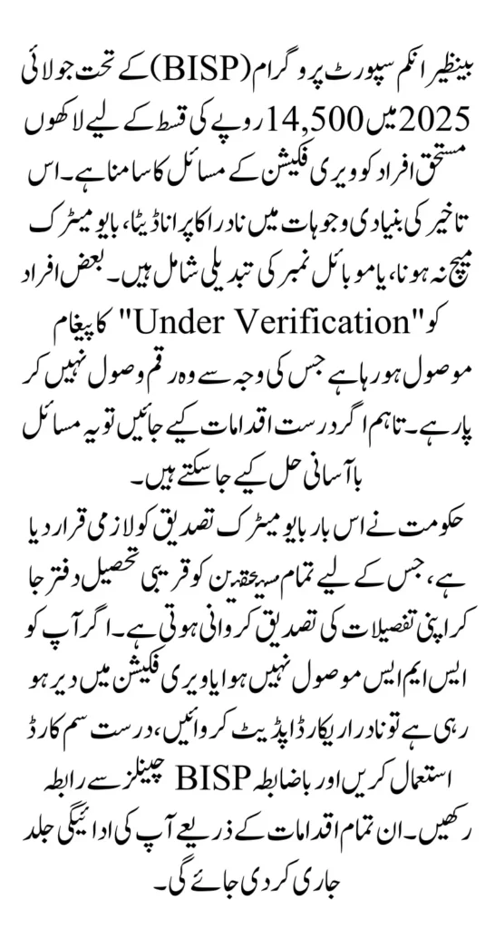 BISP 8171 Verification Delays July 2025 What You Can Do Know Full Details Step By Step