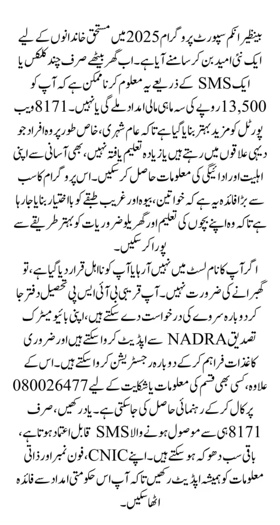 BISP 8171 Web Portal 2025 To Check 13500 Payment Sitting At Home Latest Update Full Details