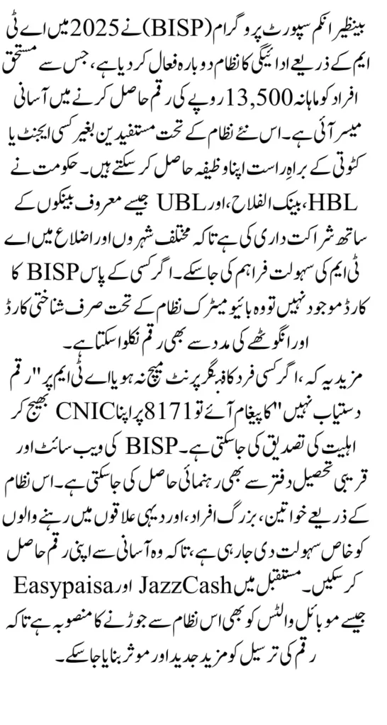 BISP ATM Withdrawals Supported Banks List Announced Know Details How To Get 13500 Via CNIC