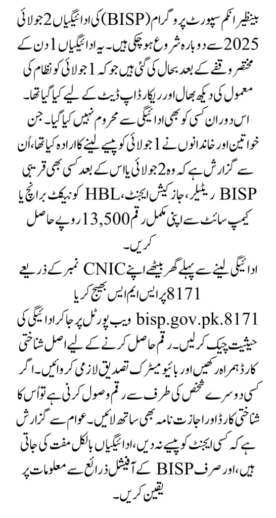 BISP July 2025 Payment Resumption 13500 Through Verified Agent Latest Update