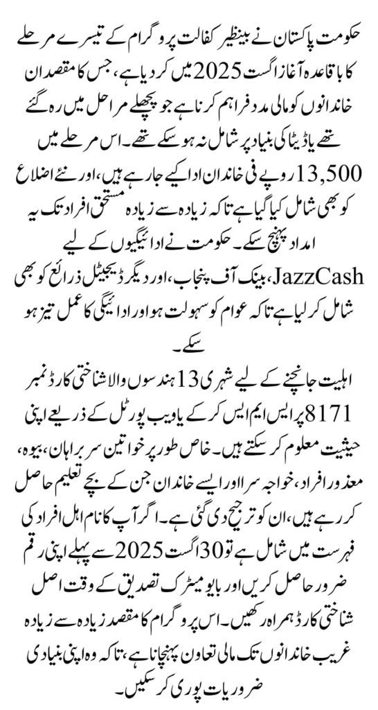 BISP Kafaalat Phase 3 August 2025 Latest Payment Eligibility And District