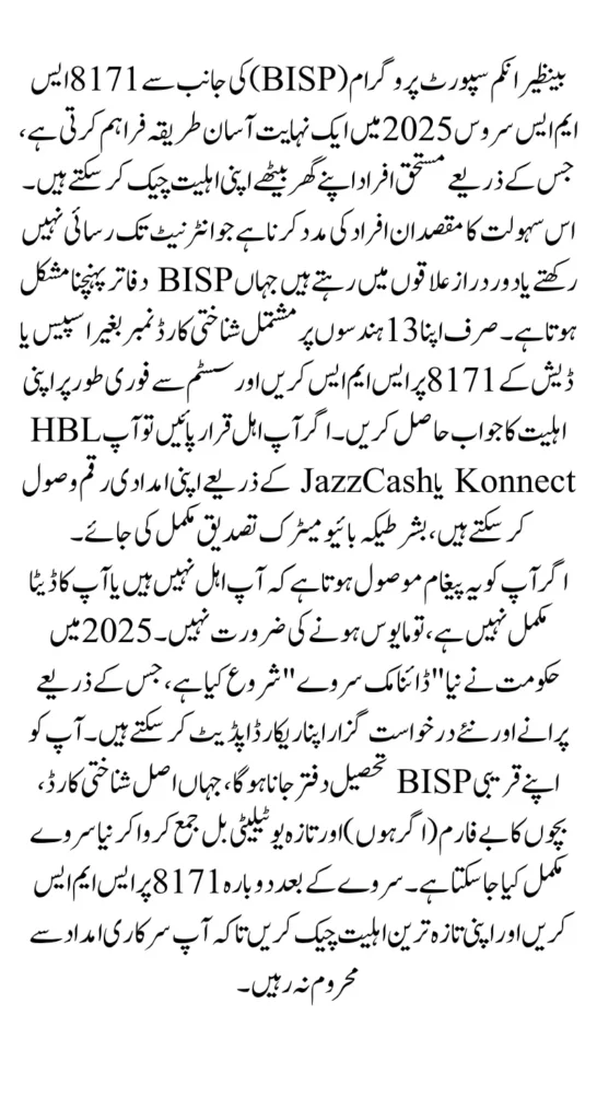 BISP 8171 SMS Service How to Confirm Your Eligibility in 2025
