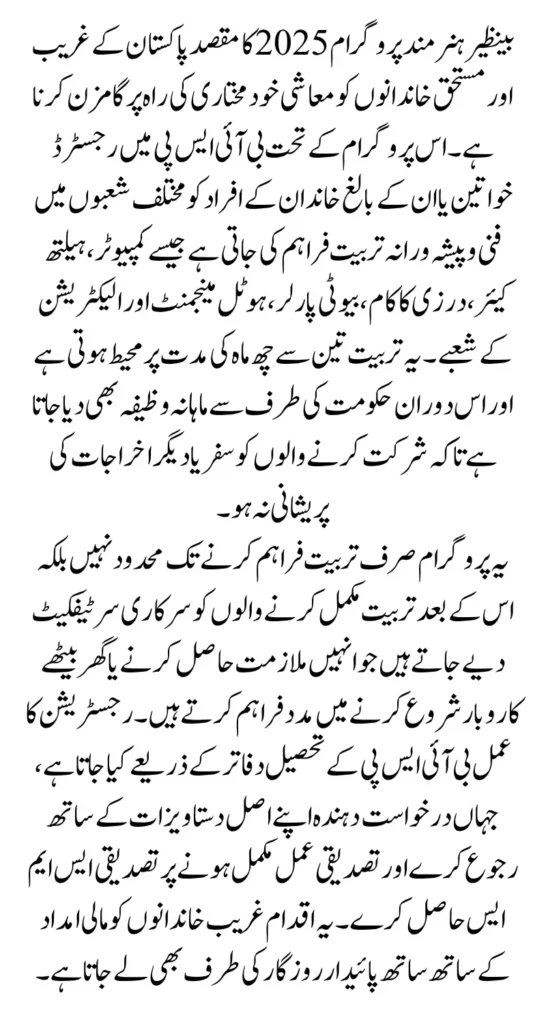 Benazir Hunarmand Program Via Online Portal 2025 Know Full Details Step By Step