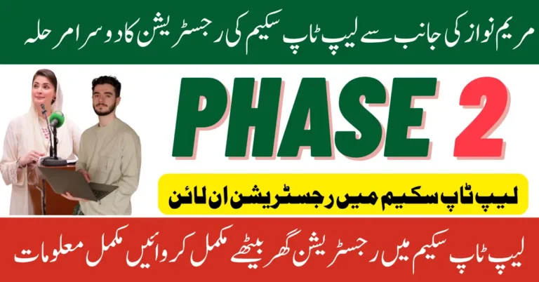CM Punjab laptop Scheme Phase 2 Registration For Non Eligiable But Meet Criteria Students