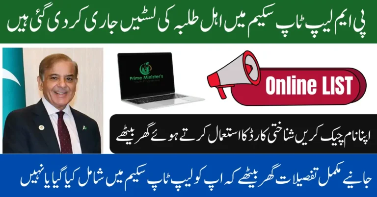 PM Laptop Scheme 2025 Merit List PDF Announced Check Name Using CNIC Number