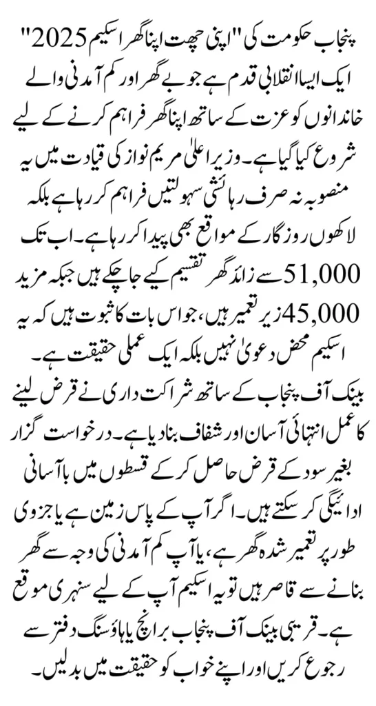 Punjab Apni Chhat Apna Ghar Scheme Build 1 Lakh Homes Creates 5 Lakh Jobs Full Guide