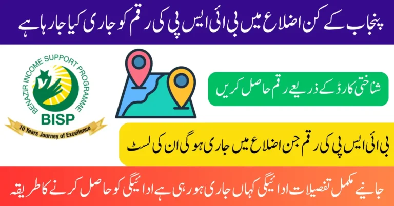 Punjab Districts BISP July 2025 Payments Release For Eligiable People Know Full Details Step By Step