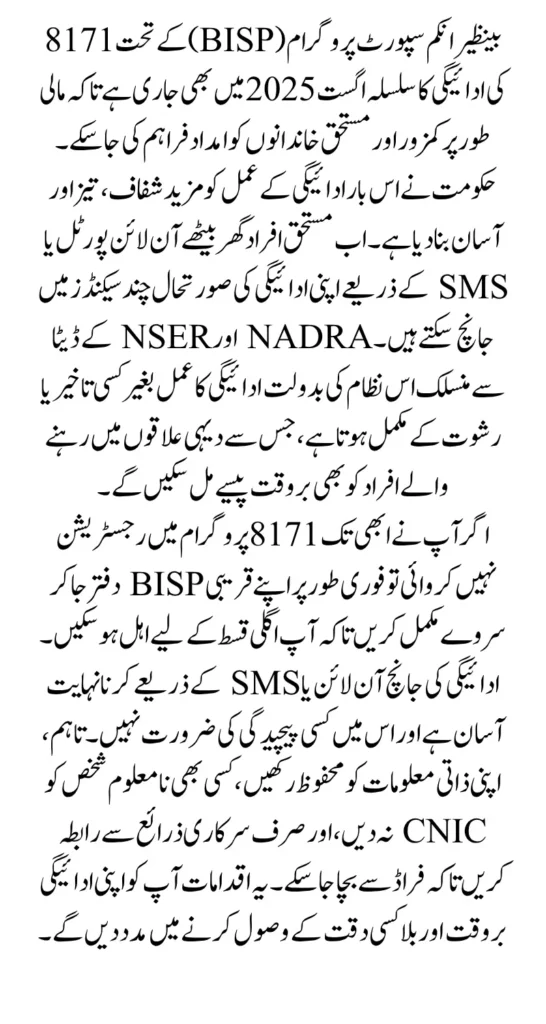 BISP 8171 August 2025 Payment Check Using Online Portal And SMS Full Guide Step By Step