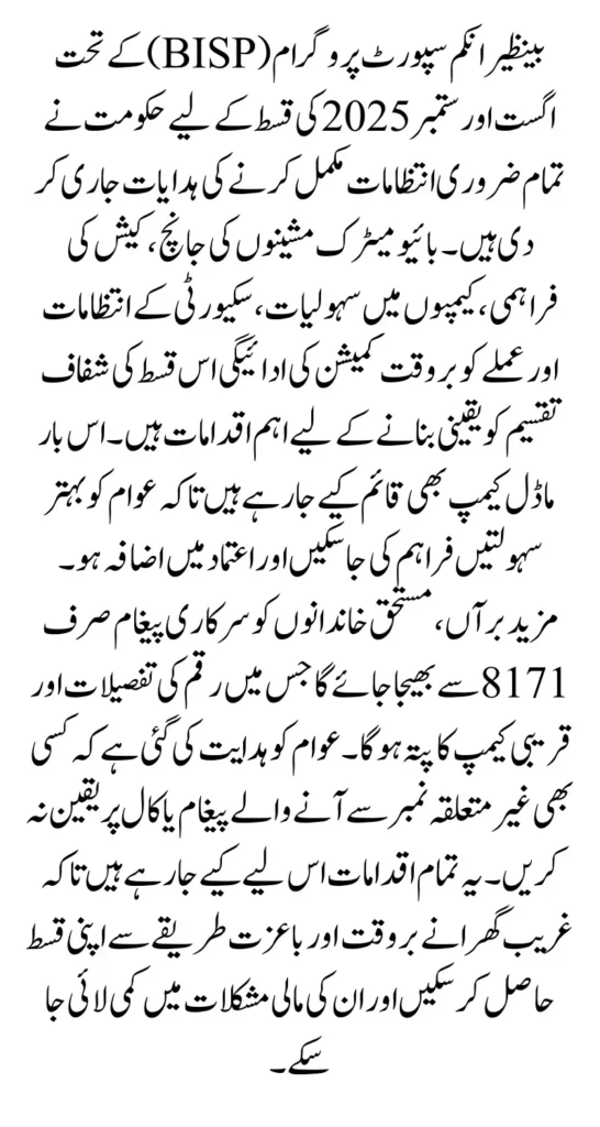 BISP 8171 August September 2025 Payment Preparation And Message Sent To The Eligiable Families