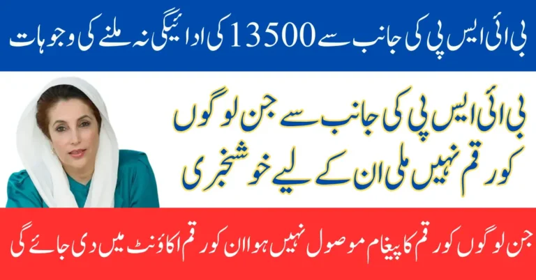 BISP 8171 PMT Score Removal Eligibility Issue Fix Process Announced Know Full Guide Step By Step 2026