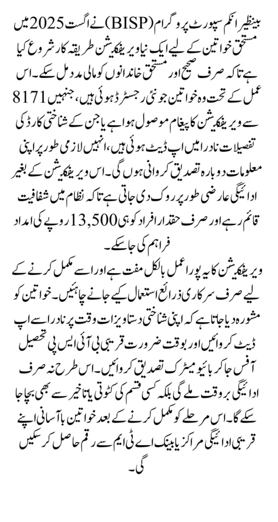 BISP 8171 Verification Process August 2025 New Payment 13500 Eligiable Women Without Interruption