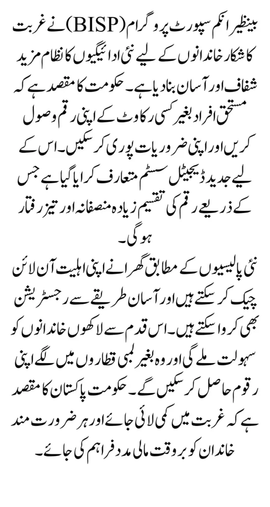 BISP Double Payment August 2025 Delays Reason And Widrawal 27000 In Direct Jazzcash Easypaisa