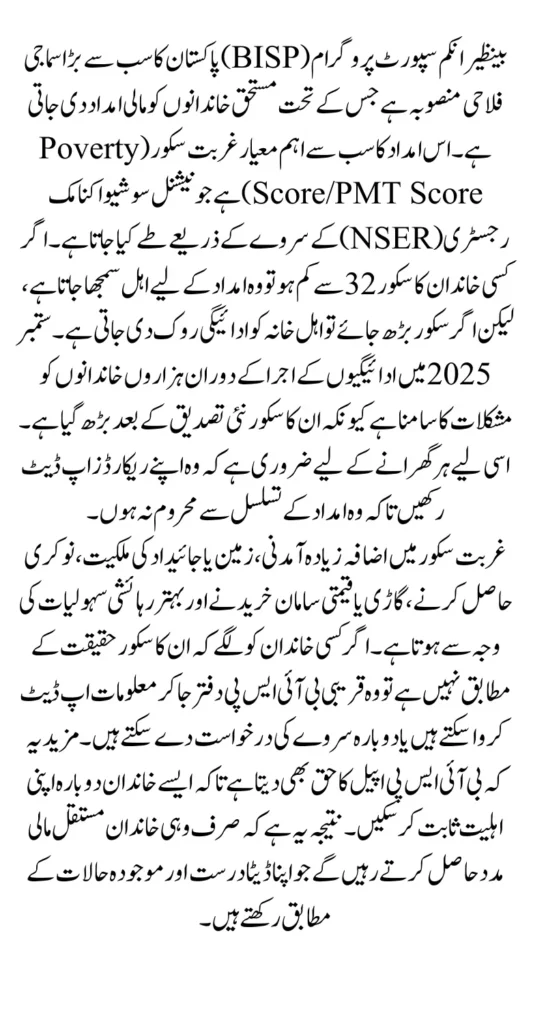 BISP Poverty Score 2025 September To Get Approvel For New Payment Know Full Guide