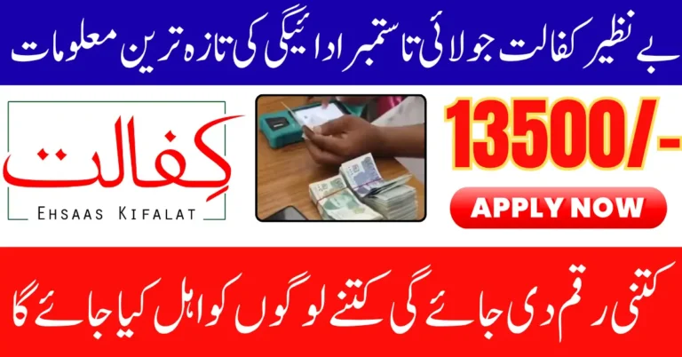 Benazir Kafaalat July-Sept Payment Updates For Registered Women Know Full Guide Step By Step
