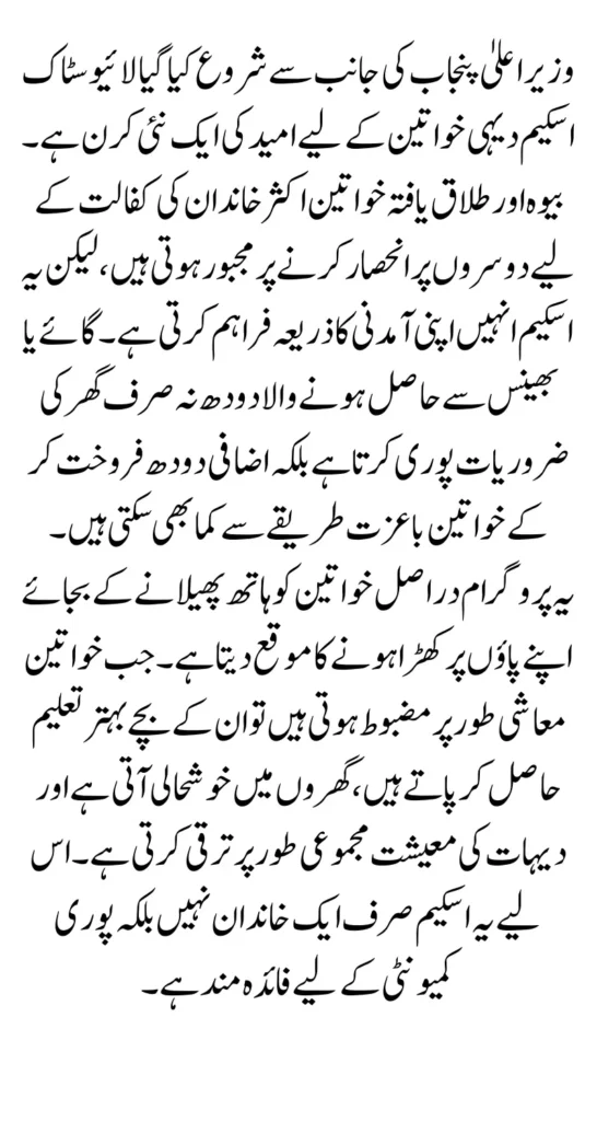 CM Punjab Free Livestock Program 2025 September Update New Registration Team Announced