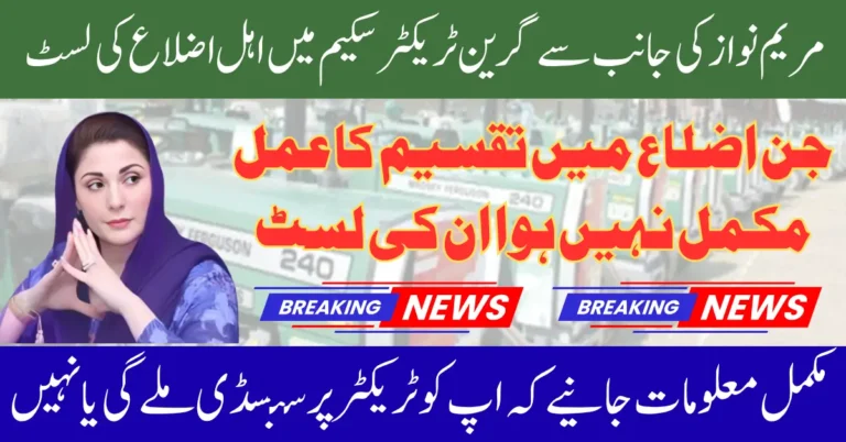 CM Punjab Green Tractor Scheme Details August 2025 Which Districts Not Receive Subsidy Full Guide