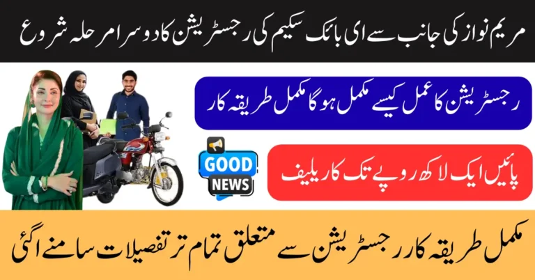 Chief Minister of Punjab CM Bike Scheme 2025 Online Registration Via bikes.punjab.gov.pk