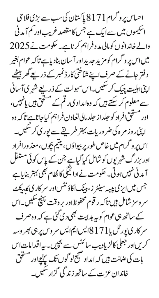 Ehsaas Program 8171 Online CNIC Check Complete Guide for Registration and Eligibility