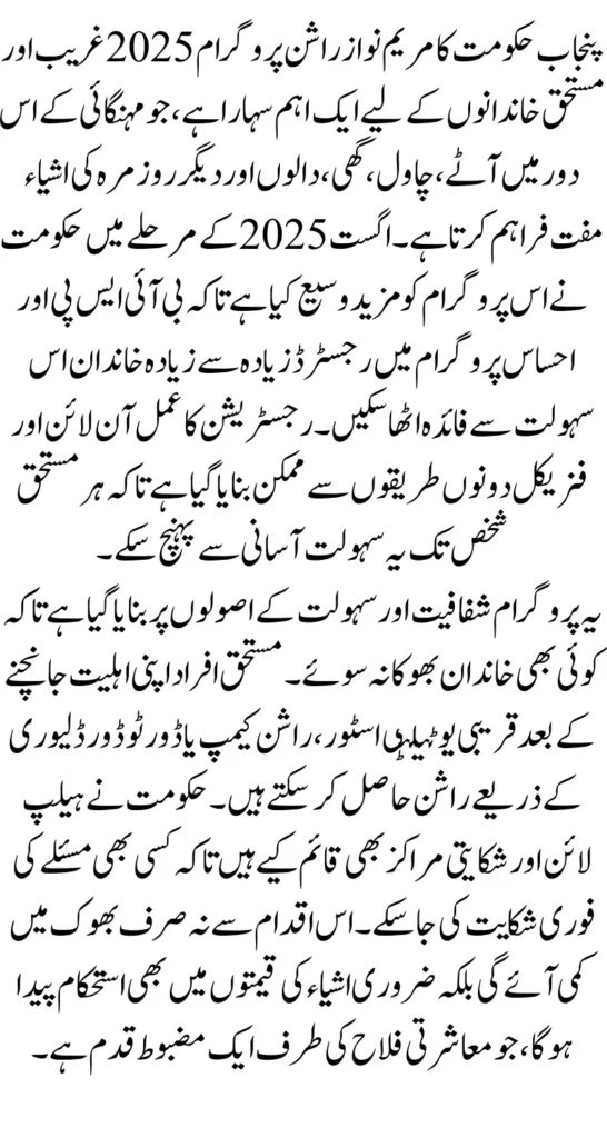 Maryam Nawaz Rashan Program 2025 Eligibility Online Registration Distribution Details Step By Step