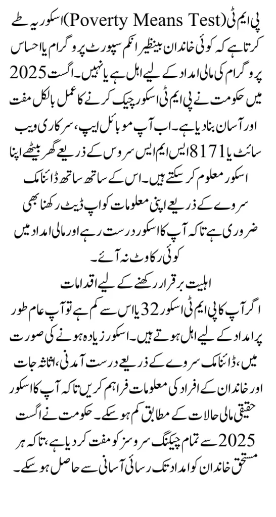 PMT Score Check App August Updates Dynamic Survey For BISP Registration And New Payment 2025
