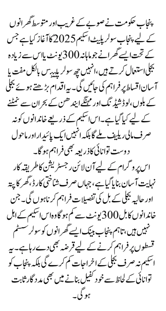 Punjab Solar Plate Scheme Lunched By Government for Eligible Families Apply Now Before Deadline 2025