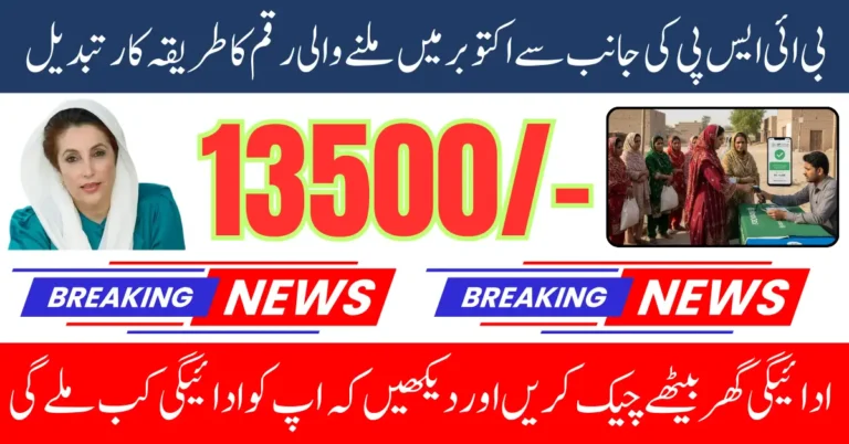 BISP 13500 Installment October 2025 Distribution Method Changed Campsite To Digital Wallet