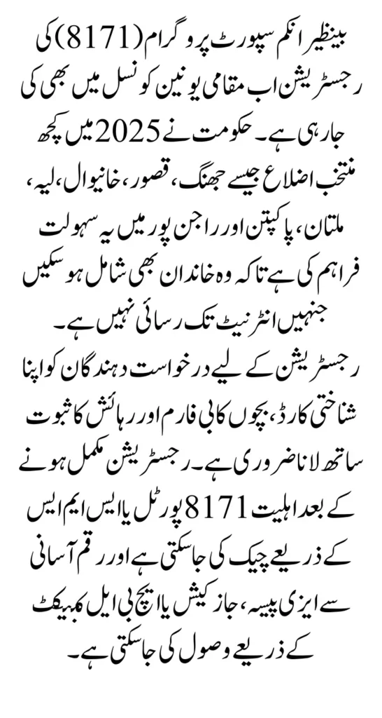 BISP 8171 Local Union Council Registration in Selected Districts Required Documents & How to Apply 2025