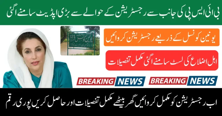 BISP 8171 Local Union Council Registration in Selected Districts Required Documents & How to Apply 2025