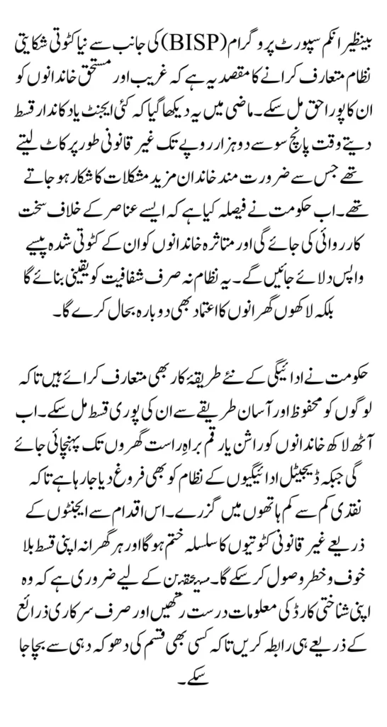 BISP 8171 Payment Deduction End And New Withdrawal Process Announced Know Full Guide