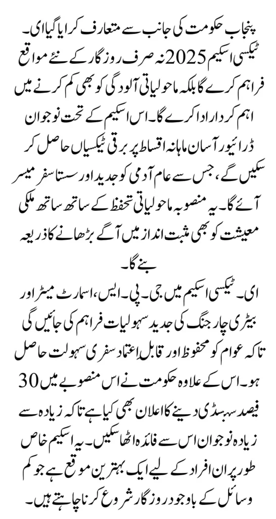 E Taxi Scheme 2025 Easy Monthly Installments Plan Announced Know Full Guide Step By Step