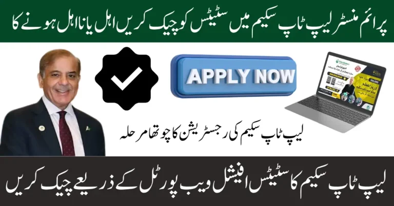 PM Laptop Scheme 2025 Application Status How To Check Know Full Guide Step Step