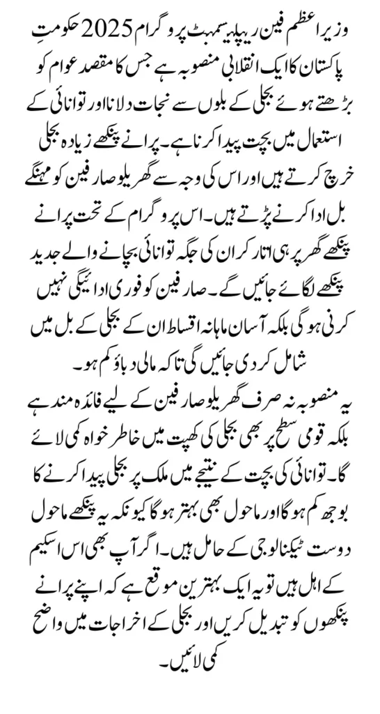 Prime Minister Fan Replacement Program 2025 New Project To Save Electricity Know Full Guide