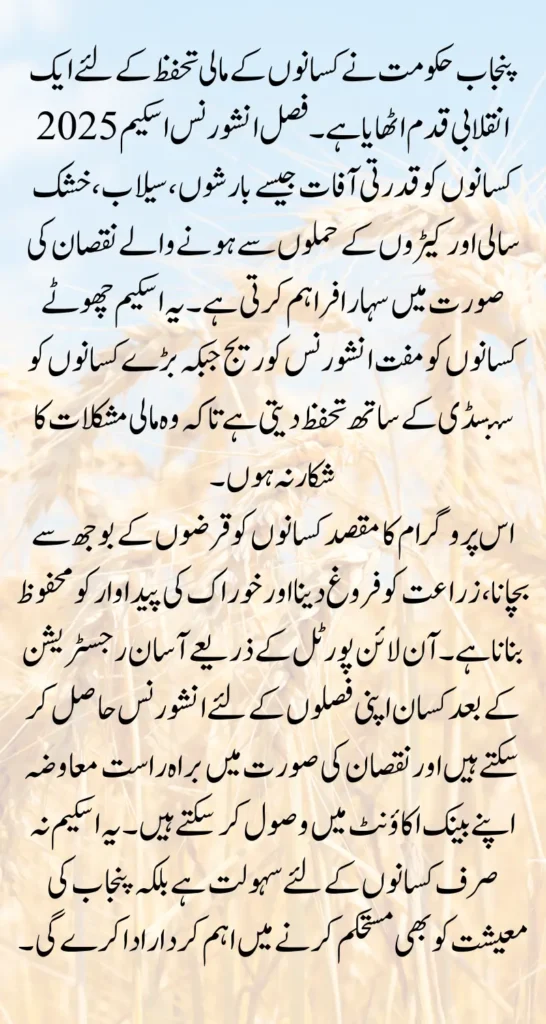 Punjab Crop Insurance Scheme 2025 Online Registration Via Portal And Welfare For Farmers Full Guide