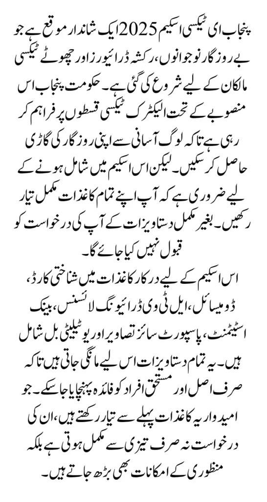 Punjab E-taxi Scheme Documents Checklist For Registration By Maryam Nawaz 2025 Full Guide