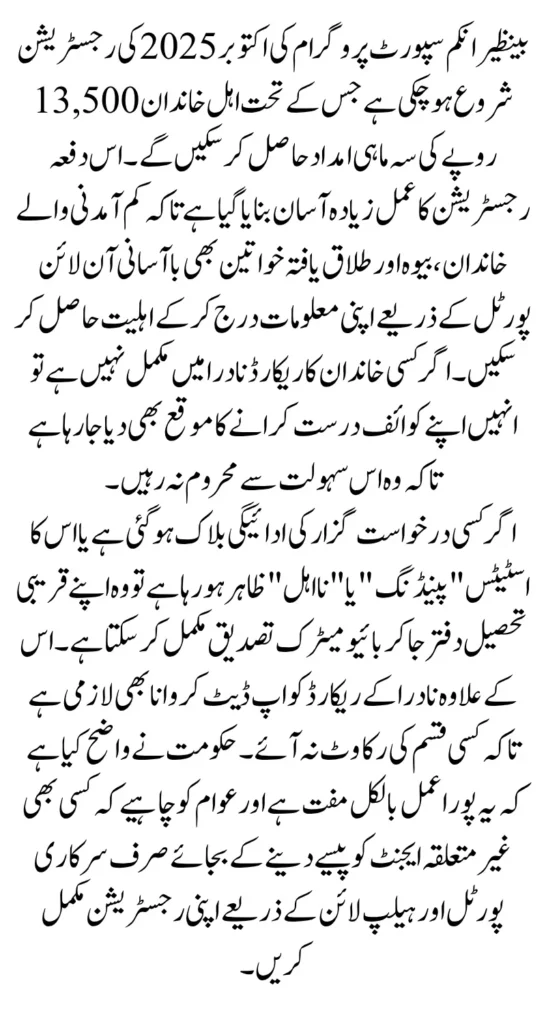 BISP 8171 October 2025 Online Registration Update Information Through Validation And Get 13500