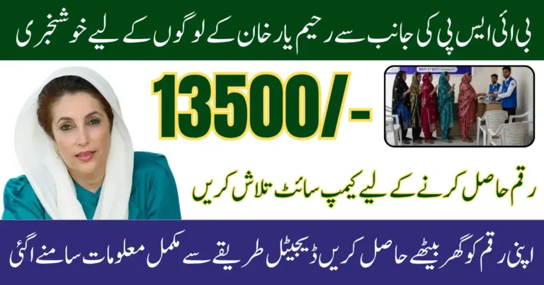 BISP 8171 Payments Rahim Yar Khan District Start Know Widrawal Process And Check Status Using CNIC