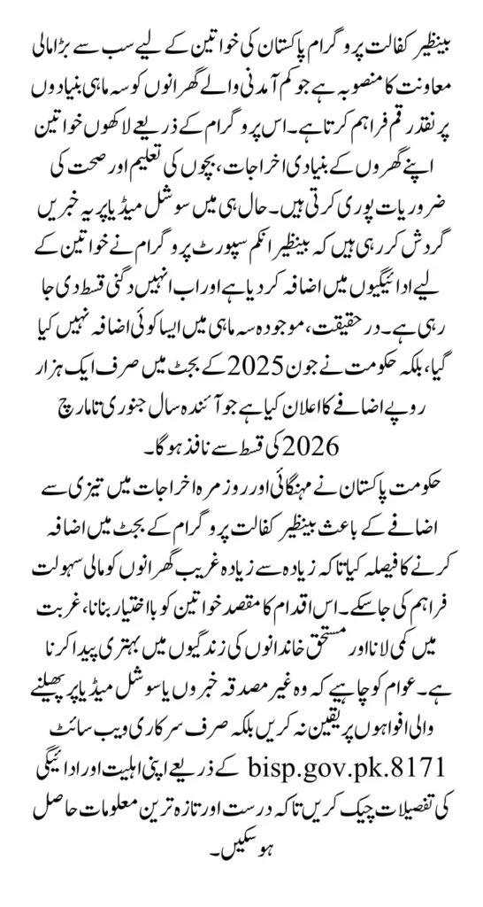 BISP Kafalat 2025 Payment Increase Know Details Which Women Can Get Double Payment Using CNIC