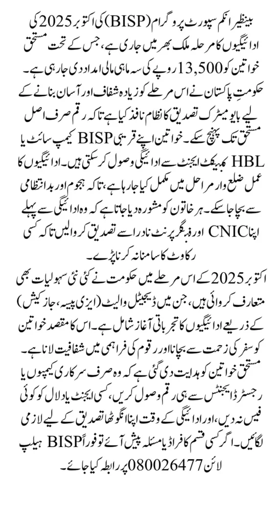 BISP Payment Collection October 2025 Campsite And Registered Agents Locations And Collection Process