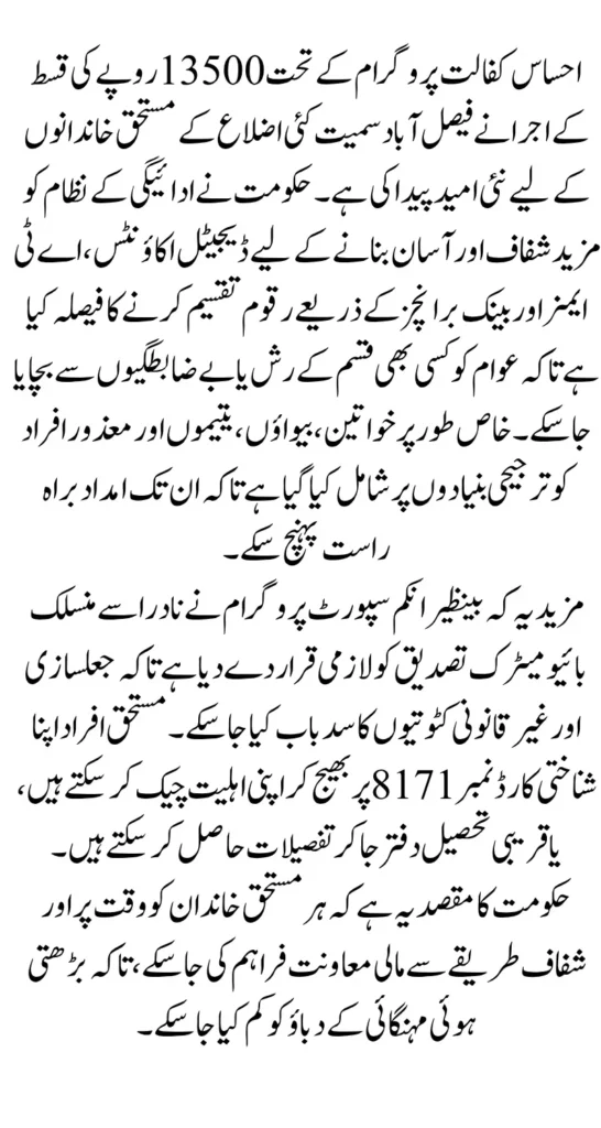 BISP Payment Disbursement Tehsil Faisalabad Get 13500 Using CNIC And Know Full Guide Step By Step 2025