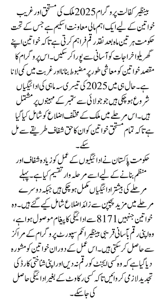 Benazir Kafalat Program Payments Start Check Widrawal Date Using CNIC Know Full Full Details