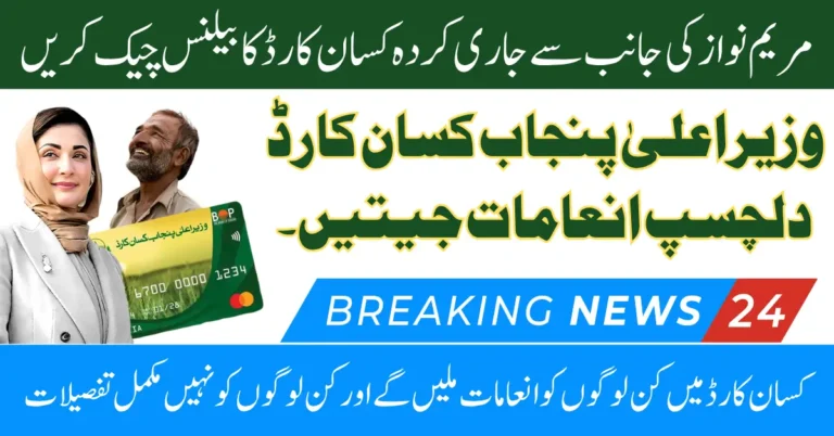 Chief Minister Punjab Kisan Card 2025 Win Exciting Prizes And Check Winner Full Guide